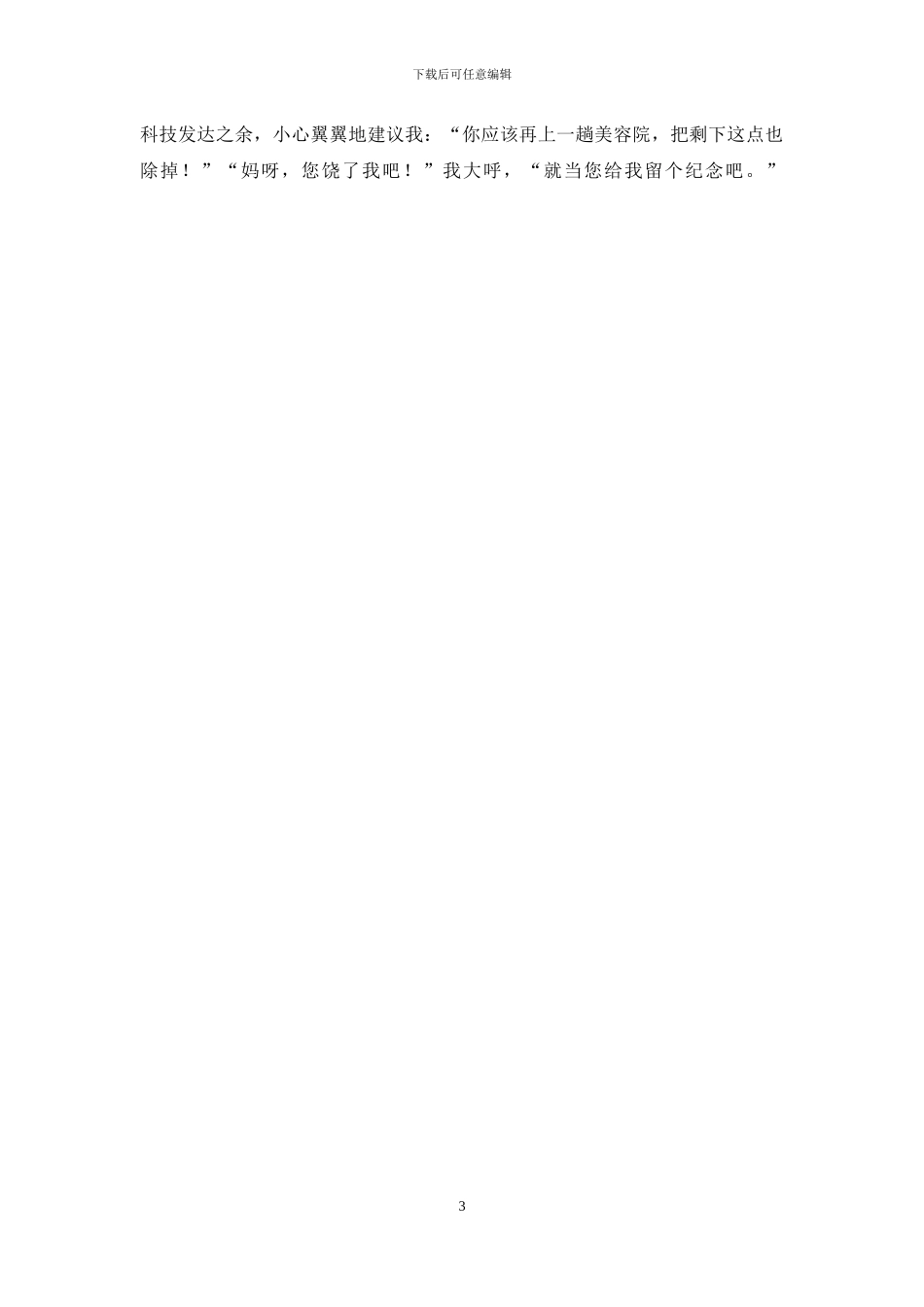 可云除痣记药物_第3页