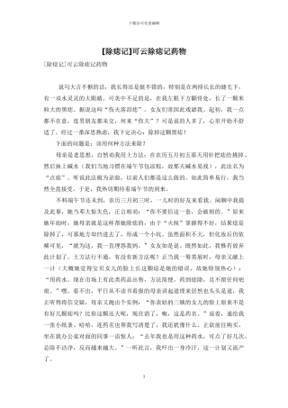 可云除痣记药物