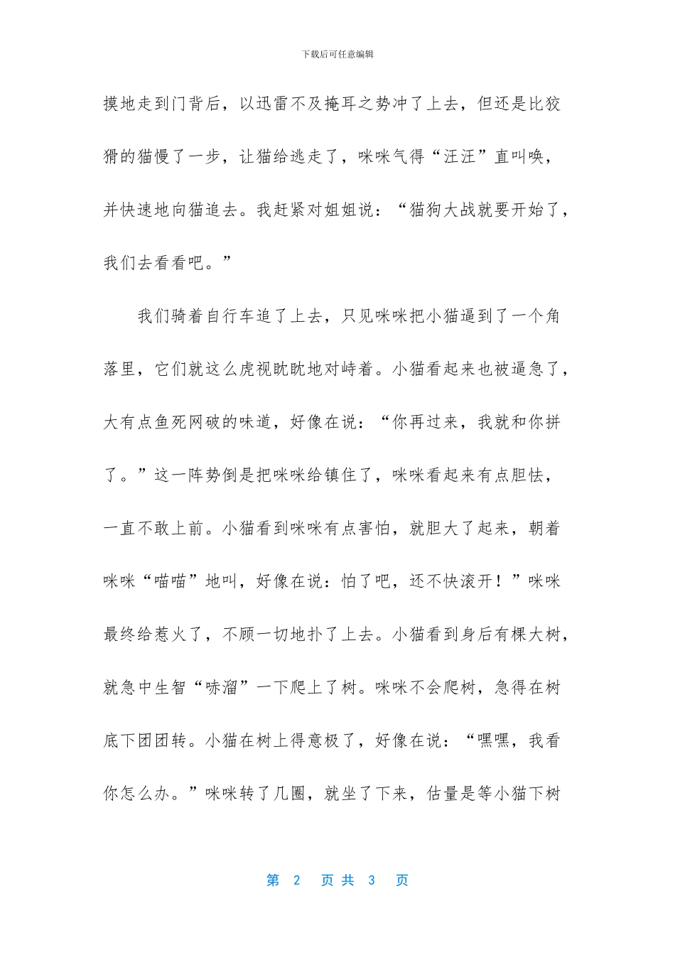 可爱的小猫咪作文400字_第2页