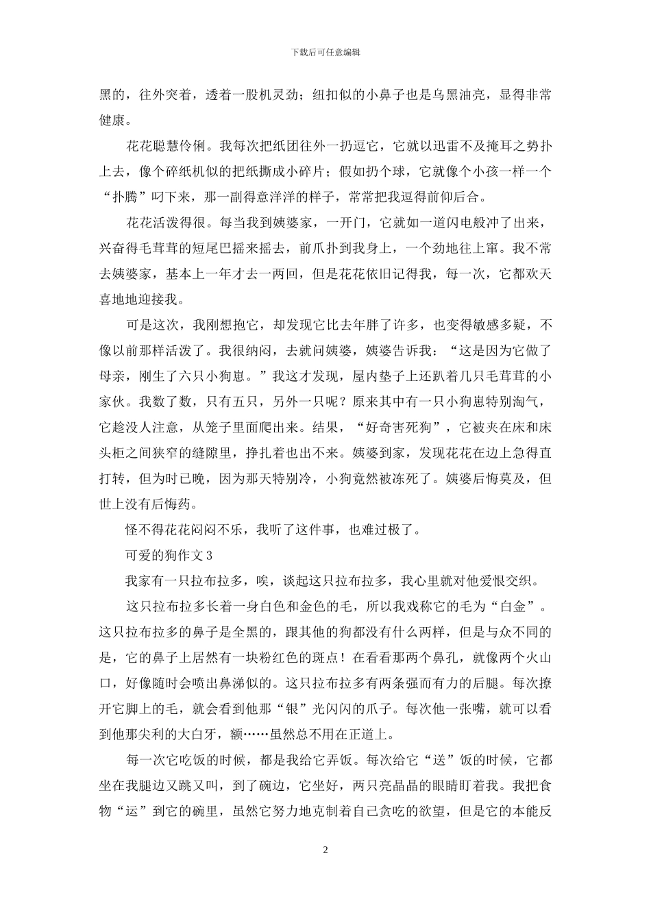 可爱的狗作文合集15篇_第2页