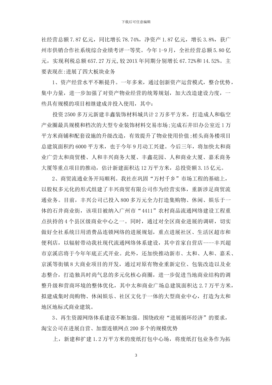 可再生资源公司工作总结_第3页