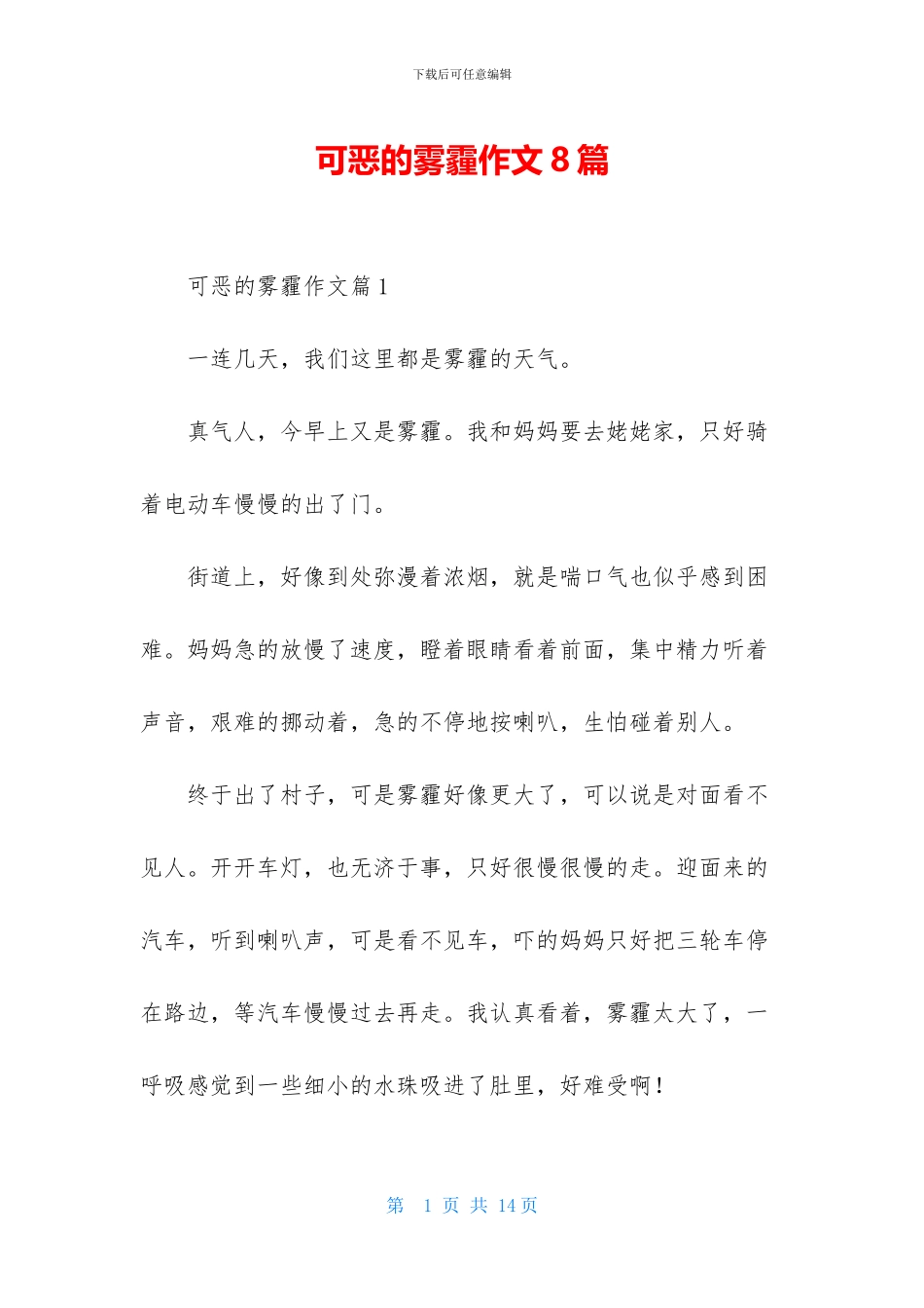 可恶的雾霾作文8篇_第1页