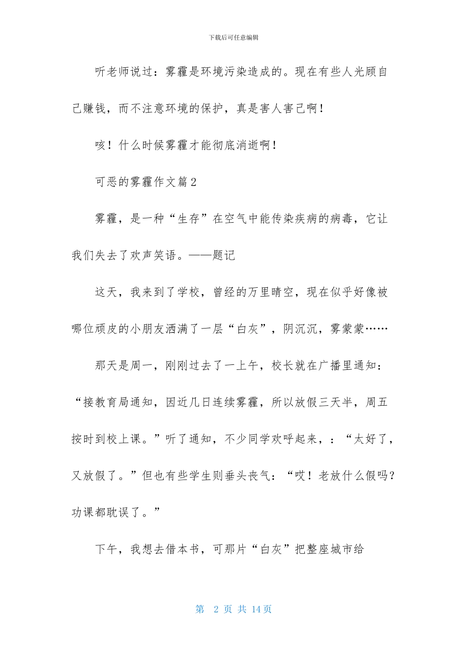 可恶的雾霾作文8篇_第2页