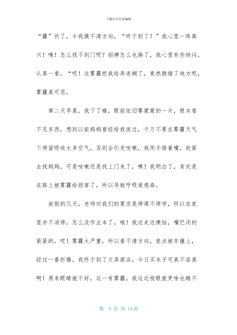 可恶的雾霾作文8篇_第3页