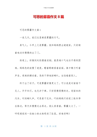 可恶的雾霾作文8篇