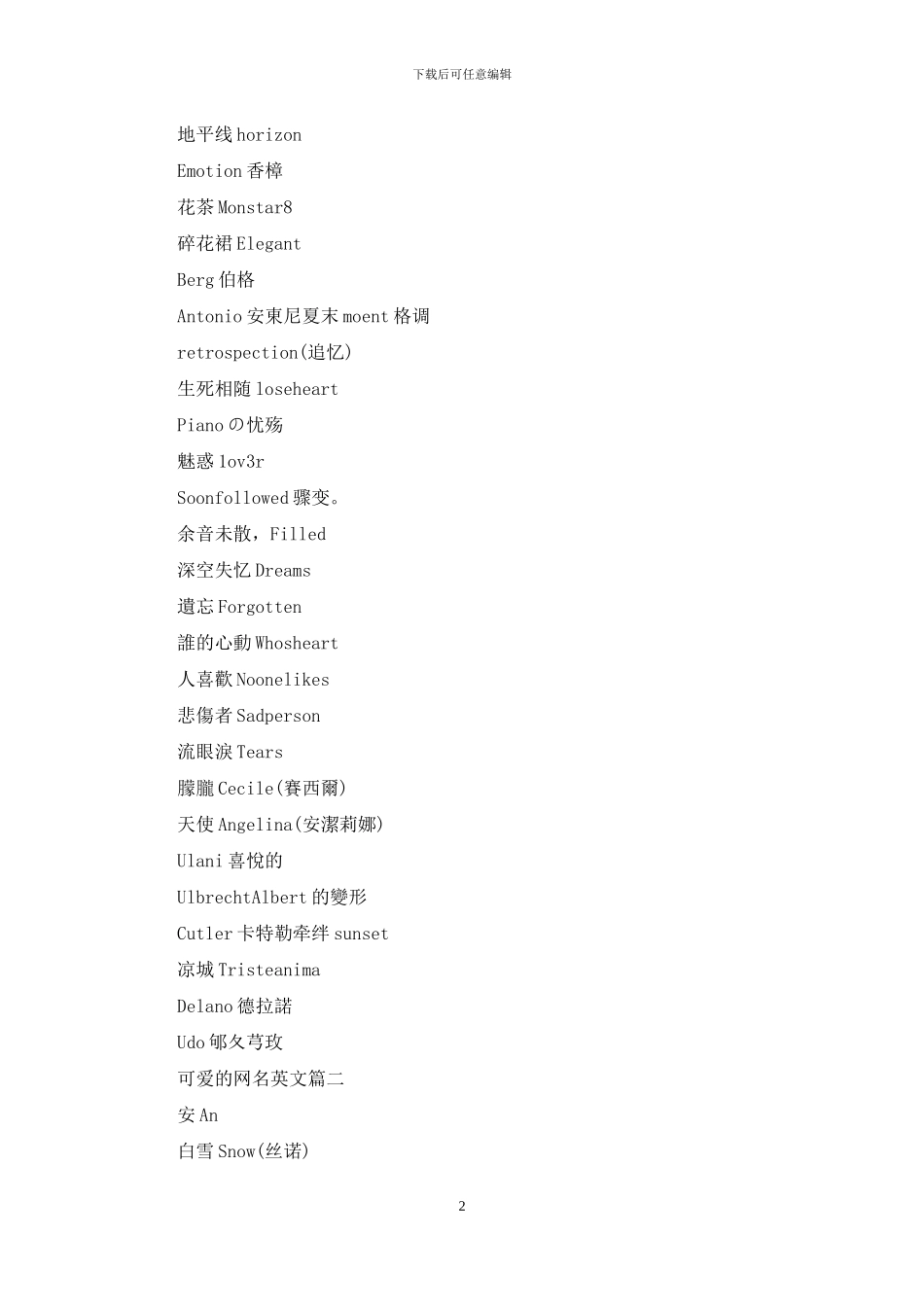 可爱的网名英文单词_第2页