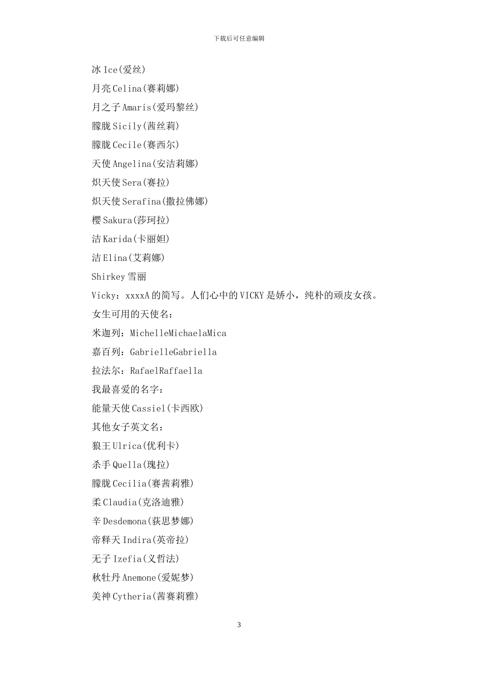 可爱的网名英文单词_第3页