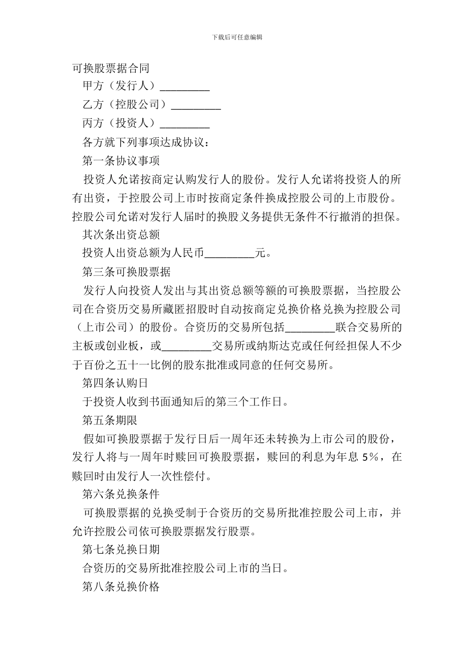 可换股票据合同_第2页