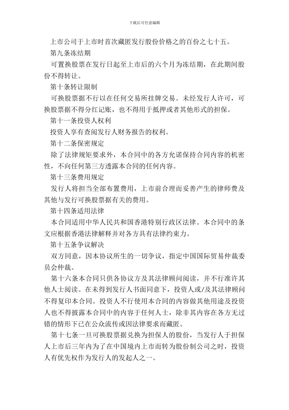 可换股票据合同_第3页
