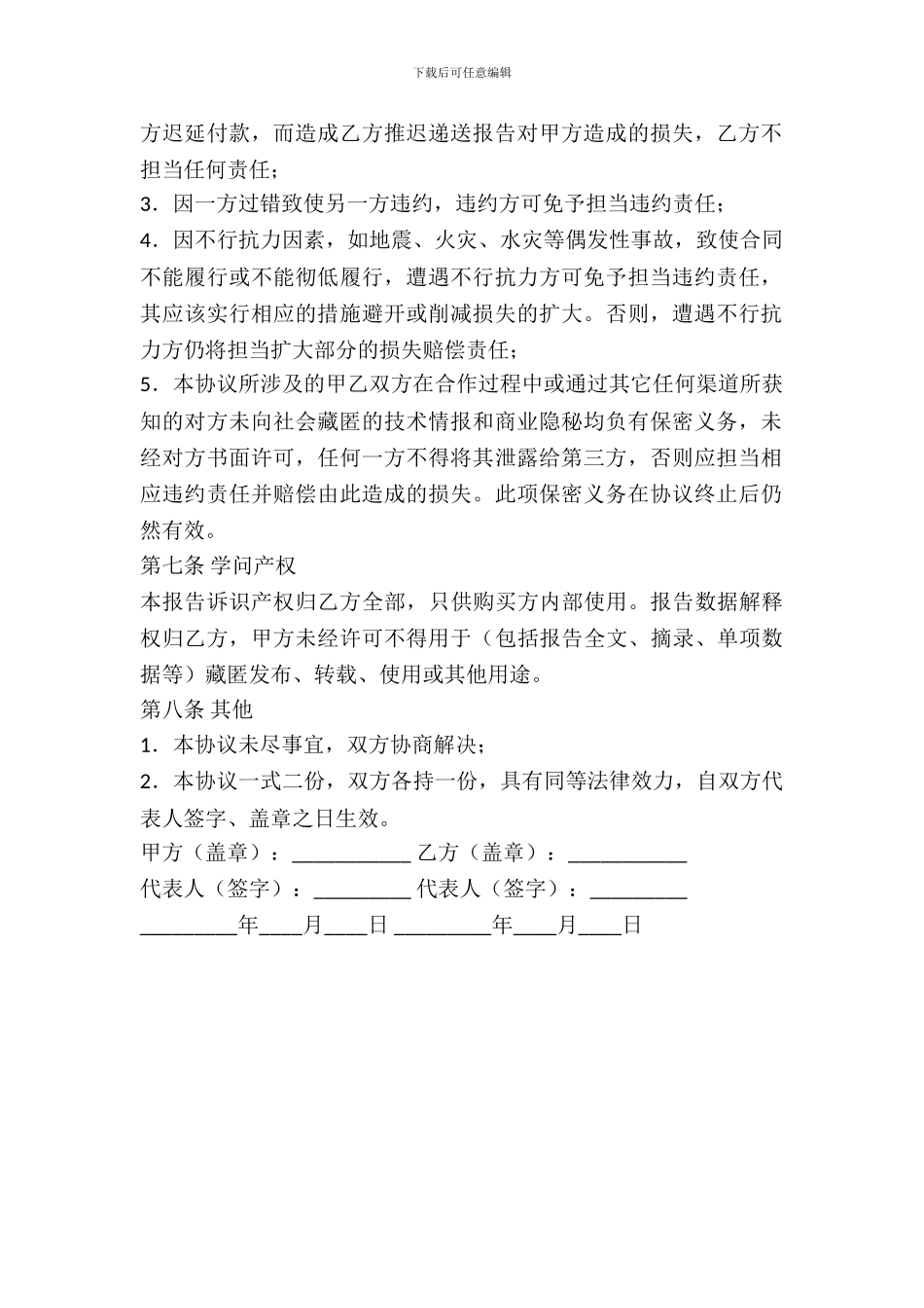 可行性报告购买协议书_第3页