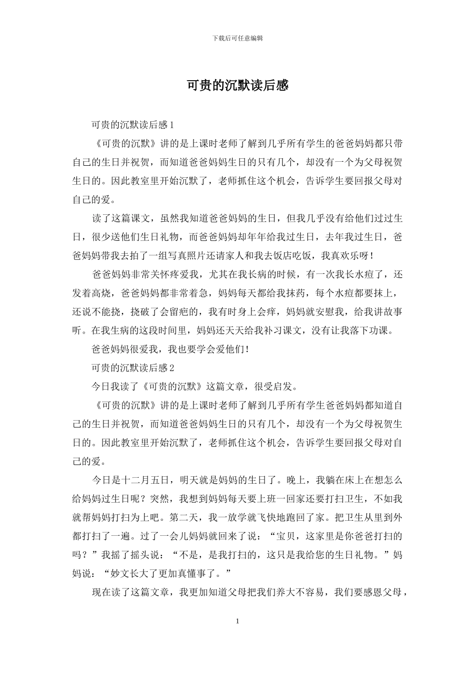 可贵的沉默读后感_第1页