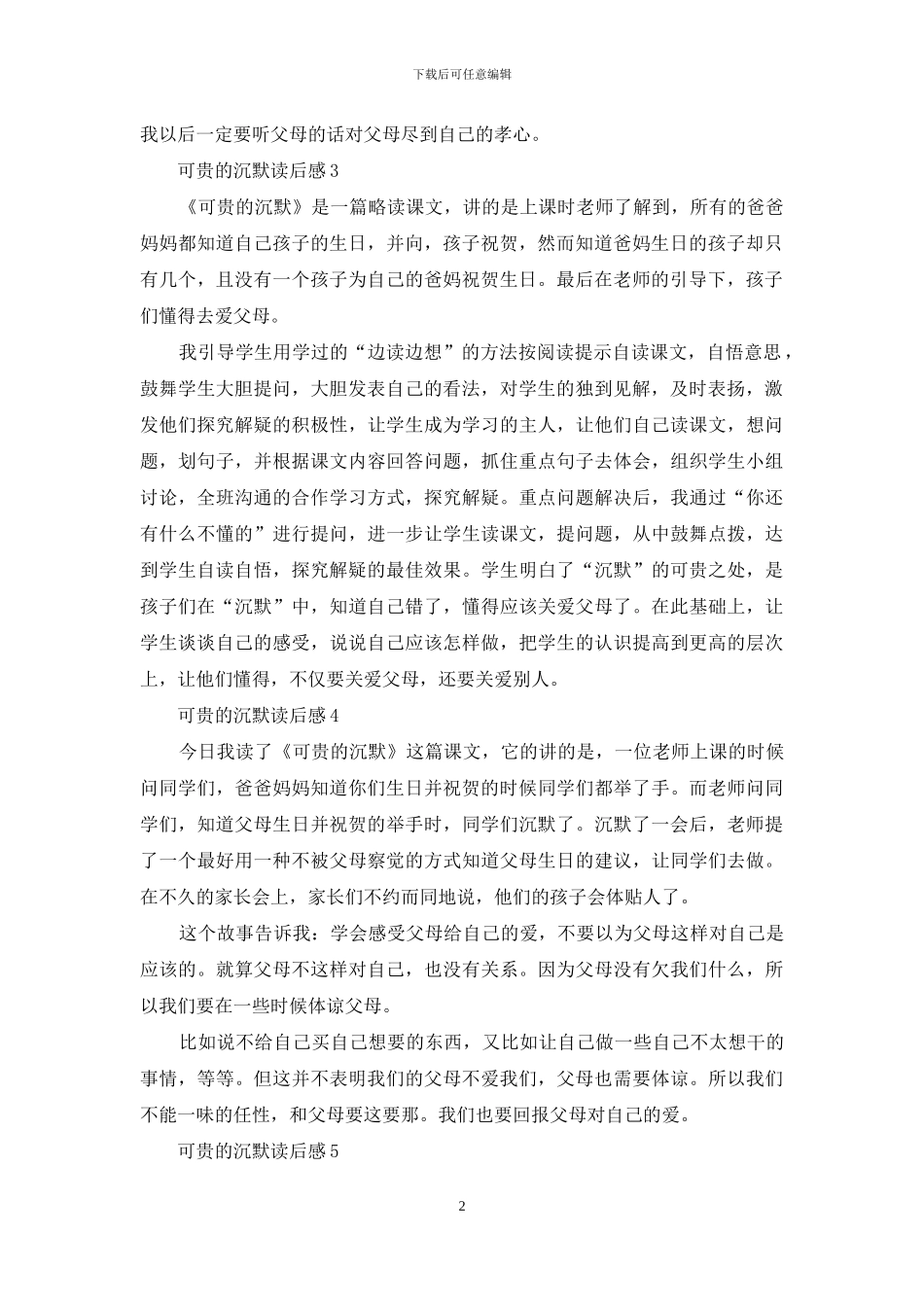可贵的沉默读后感_第2页