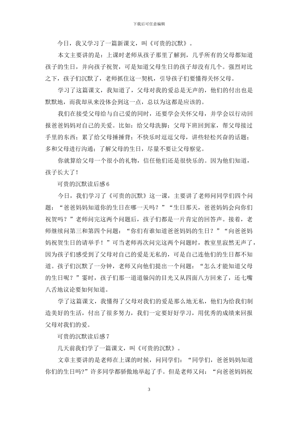 可贵的沉默读后感_第3页