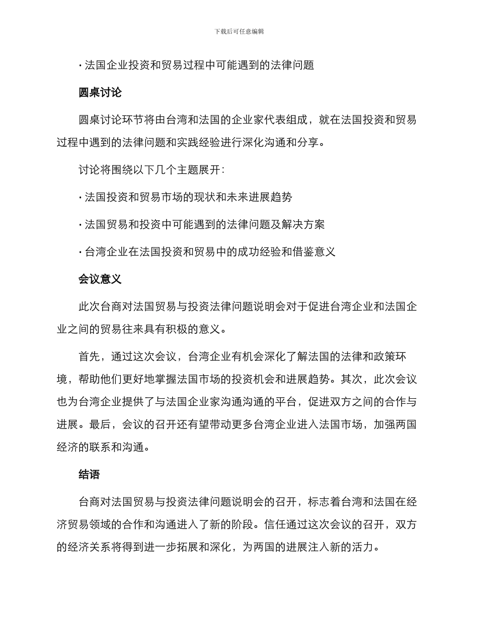 台商对法国贸易与投资法律问题说明会_第2页