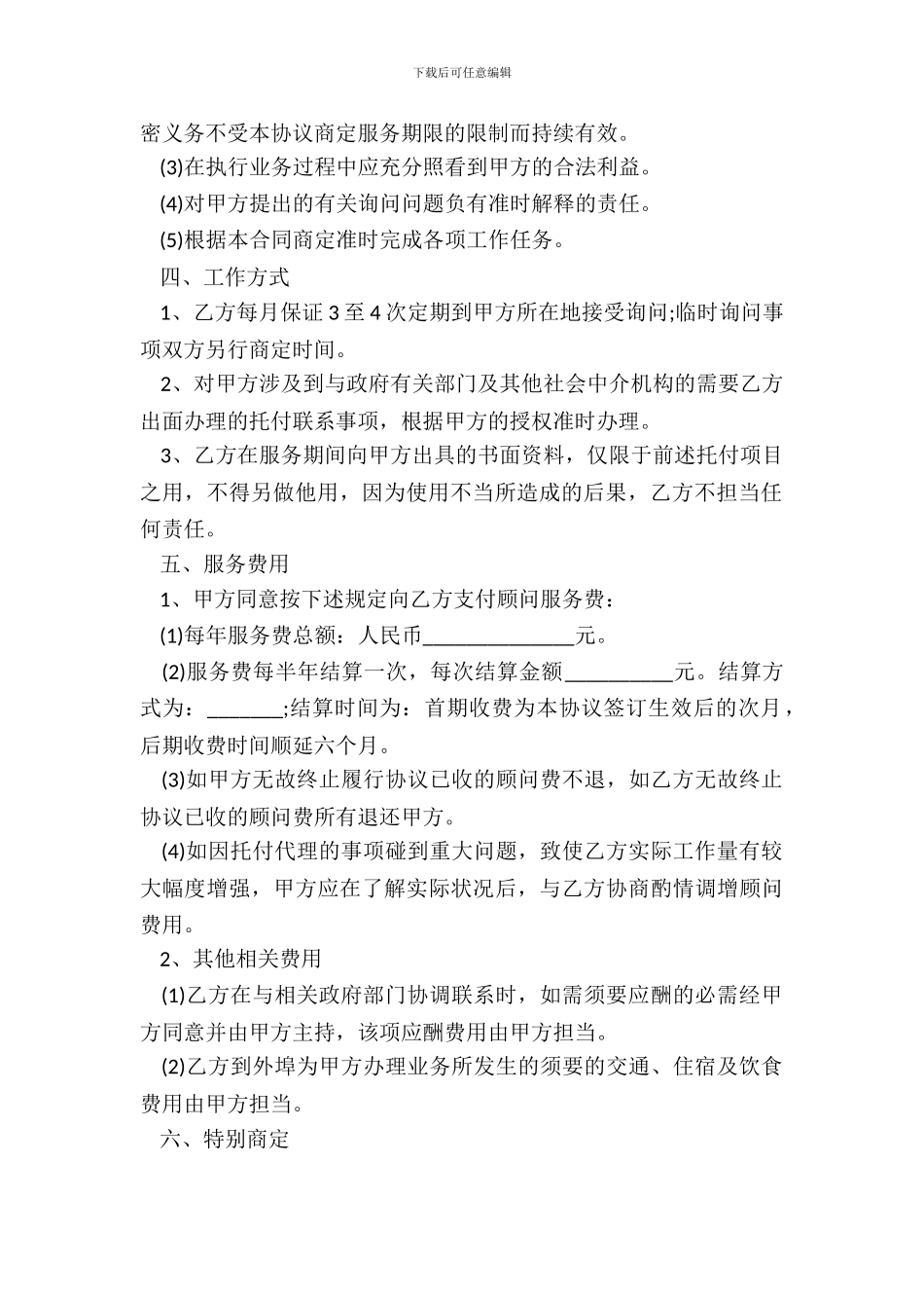 台州市常年税务、涉税会计顾问协议样书_第3页