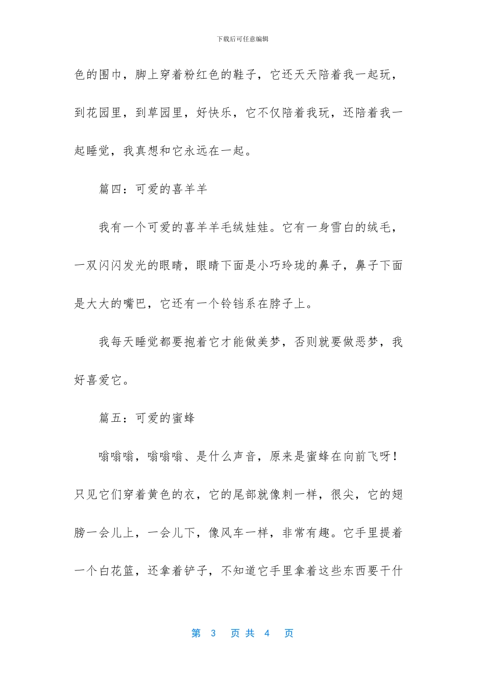 可爱的小鸭子作文_第3页