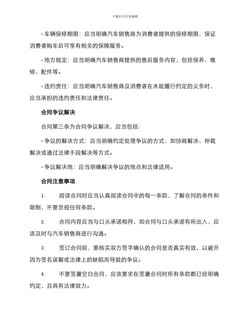 台州市汽车购买合同_第2页