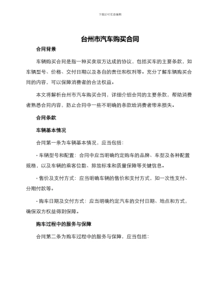 台州市汽车购买合同