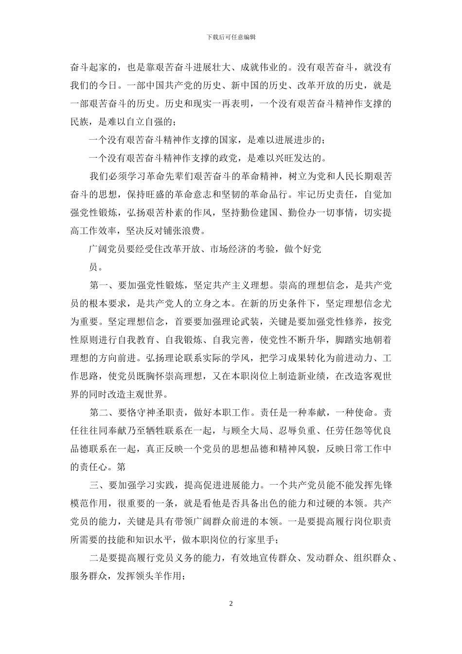 台儿庄现场教学心得体会_第2页