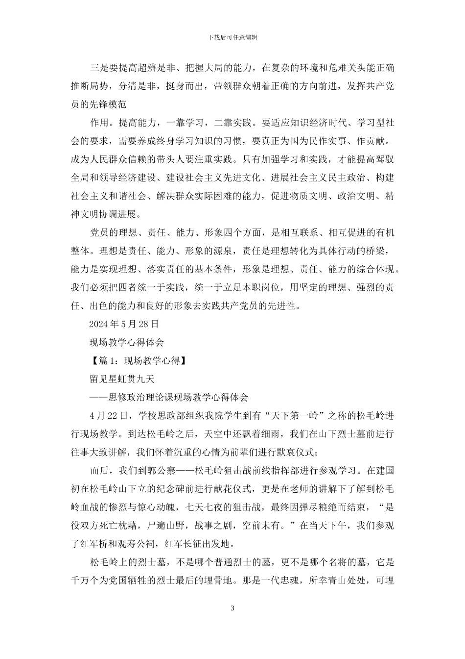 台儿庄现场教学心得体会_第3页