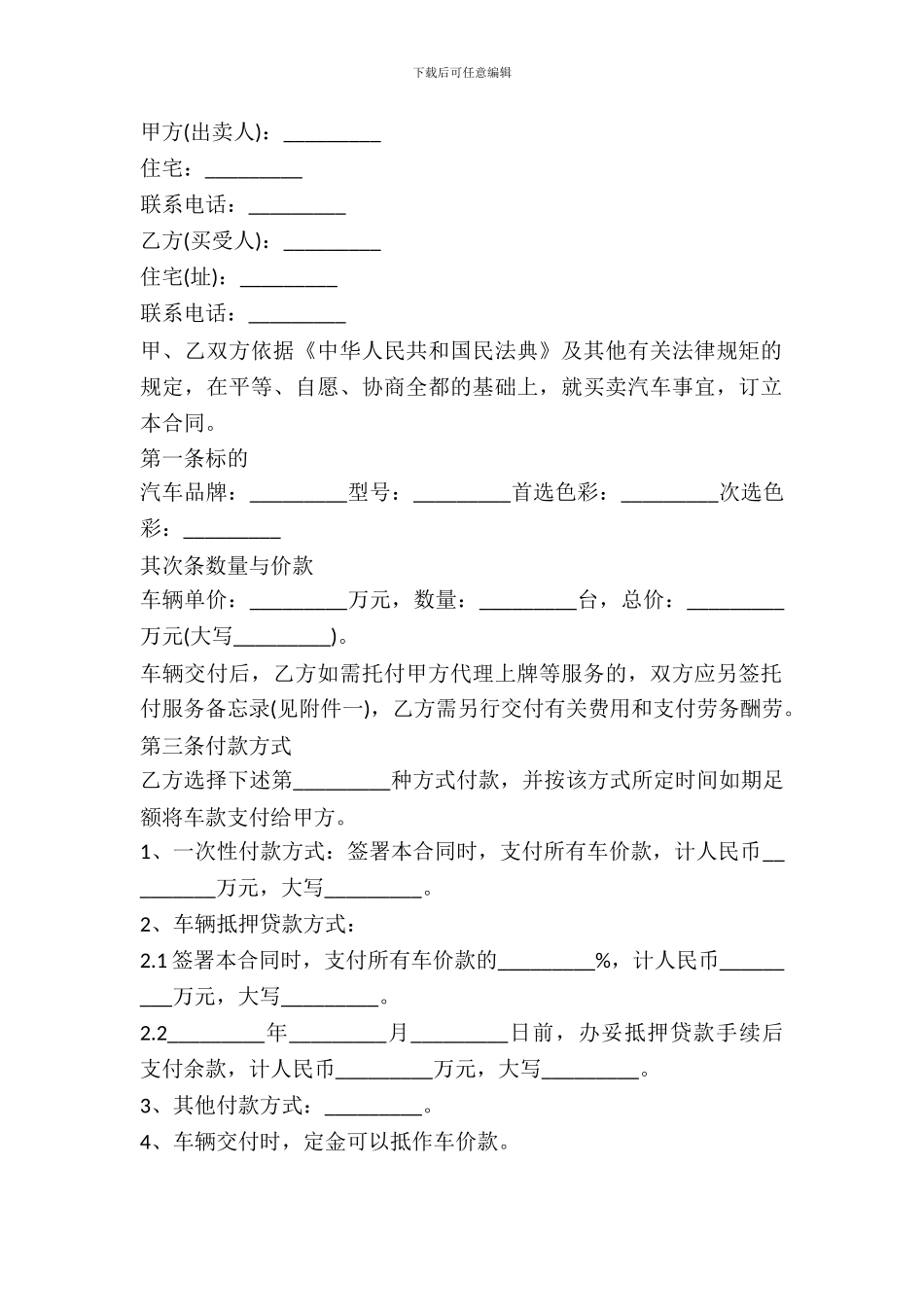 台州市汽车购买合同范本_第2页