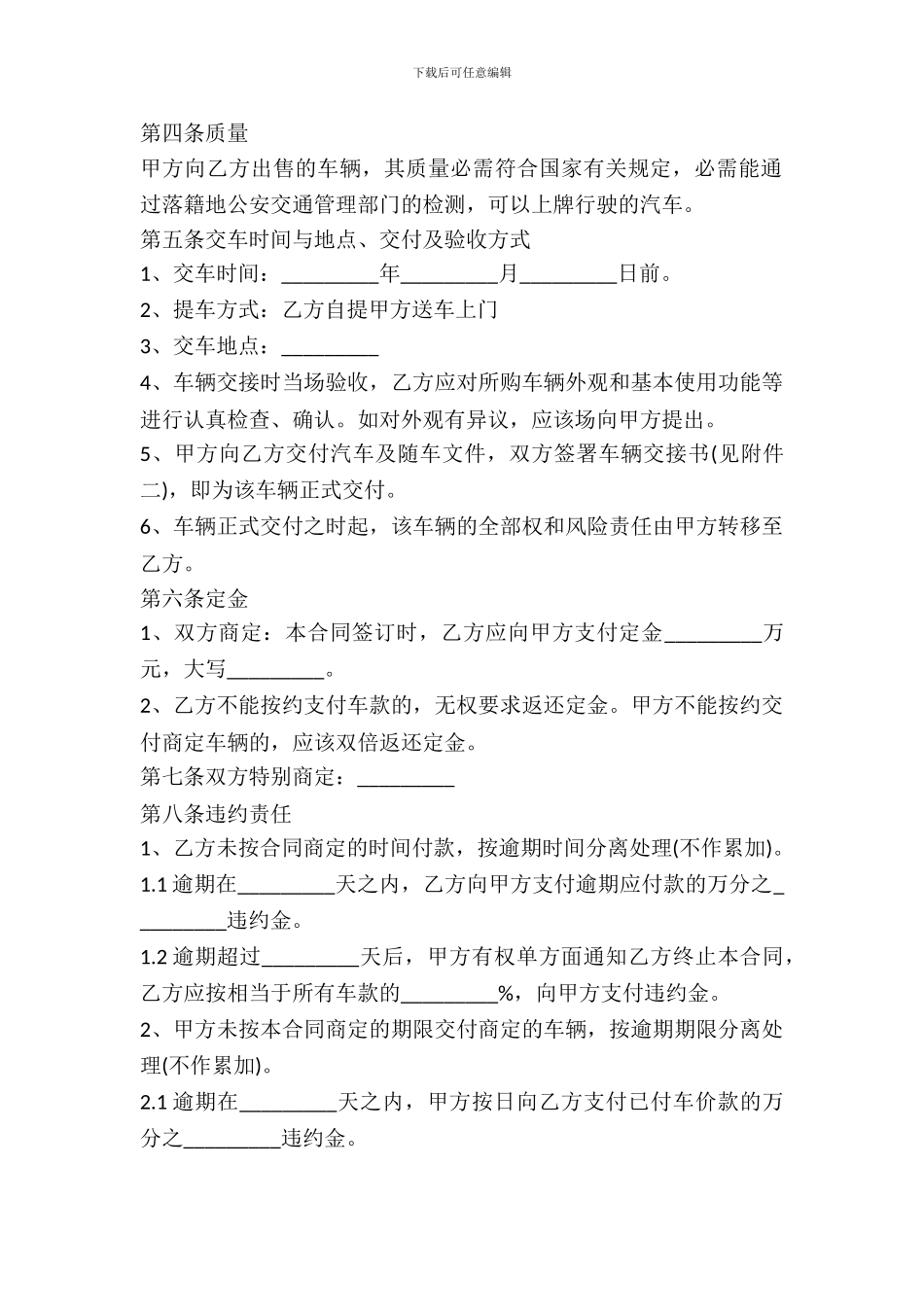 台州市汽车购买合同范本_第3页