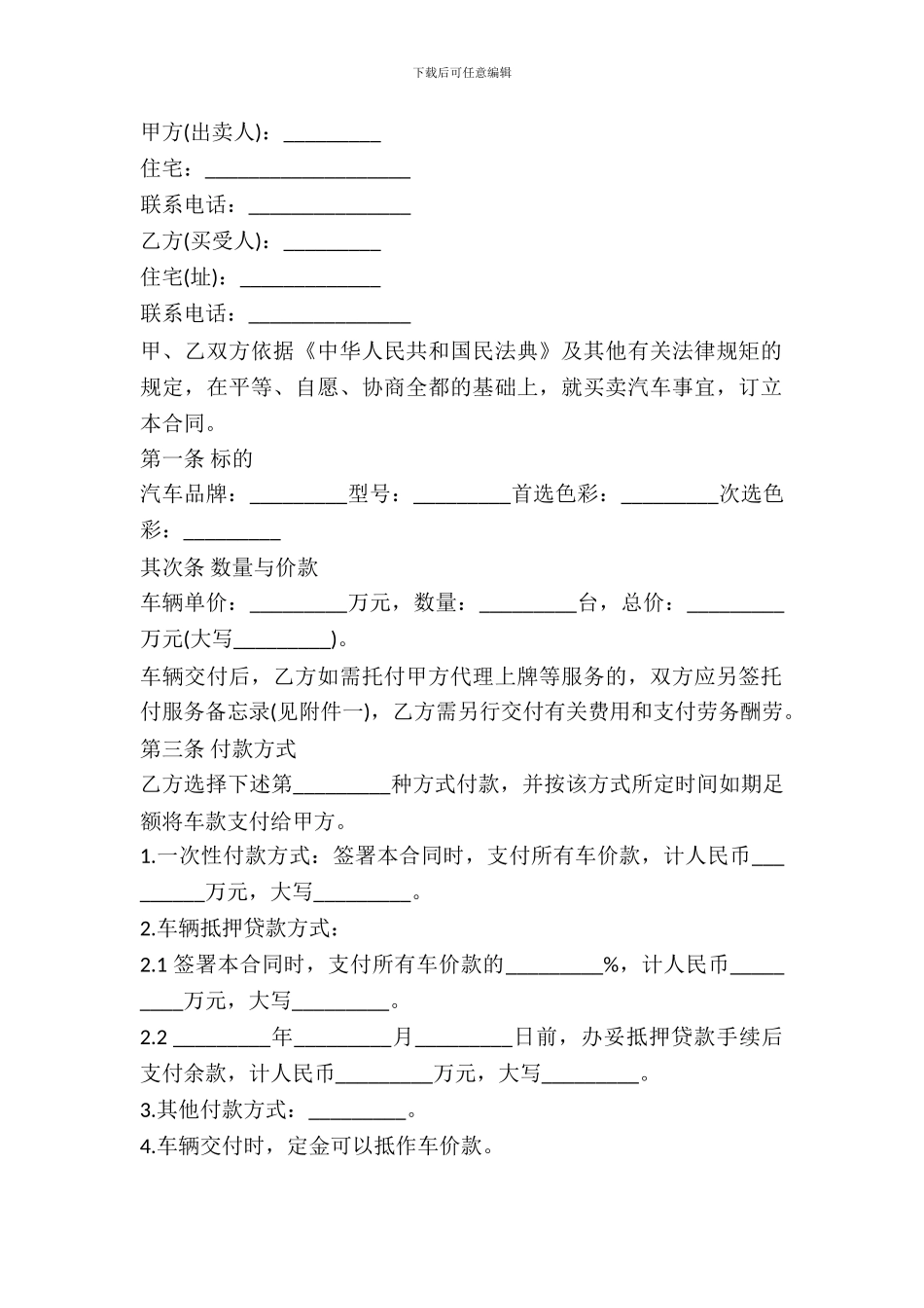 台州市汽车购买合同范文_第2页