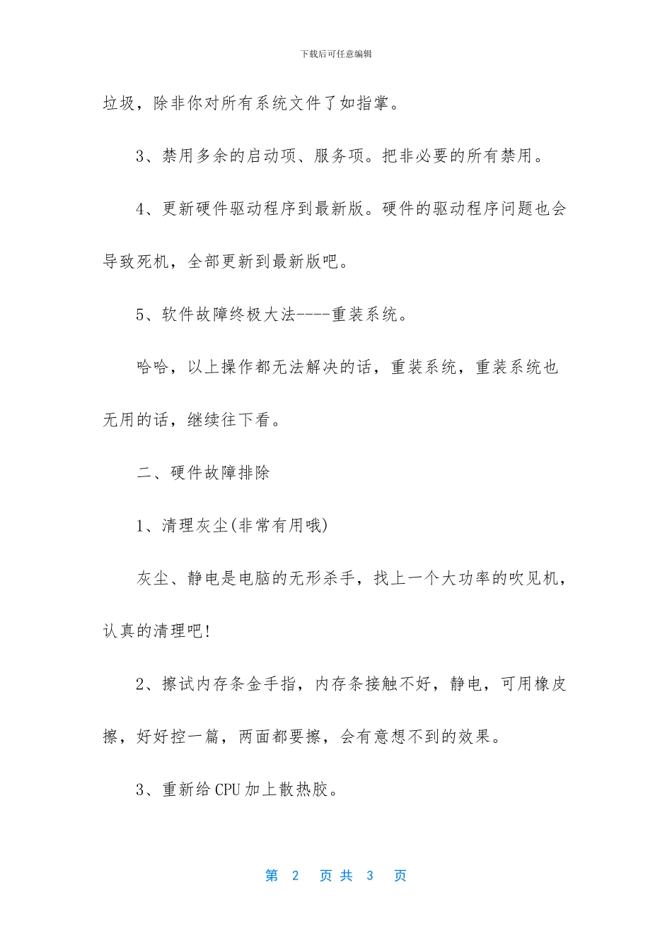 台式电脑经常死机是如何解决_第2页