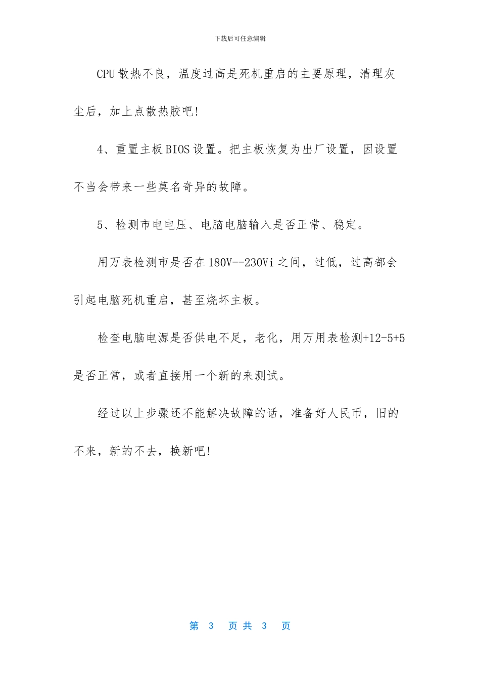 台式电脑经常死机是如何解决_第3页