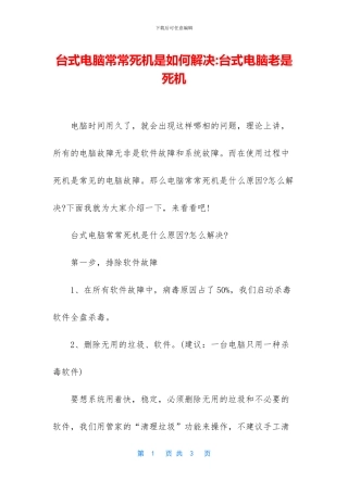 台式电脑经常死机是如何解决