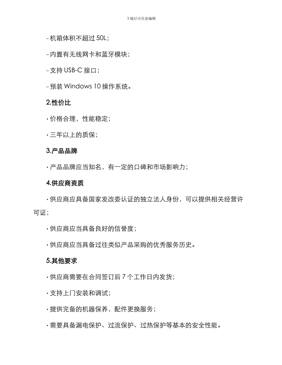 台式电脑采购招标文件_第2页