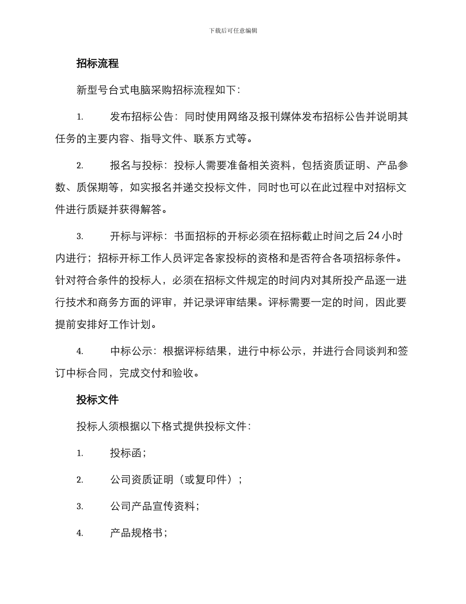 台式电脑采购招标文件_第3页