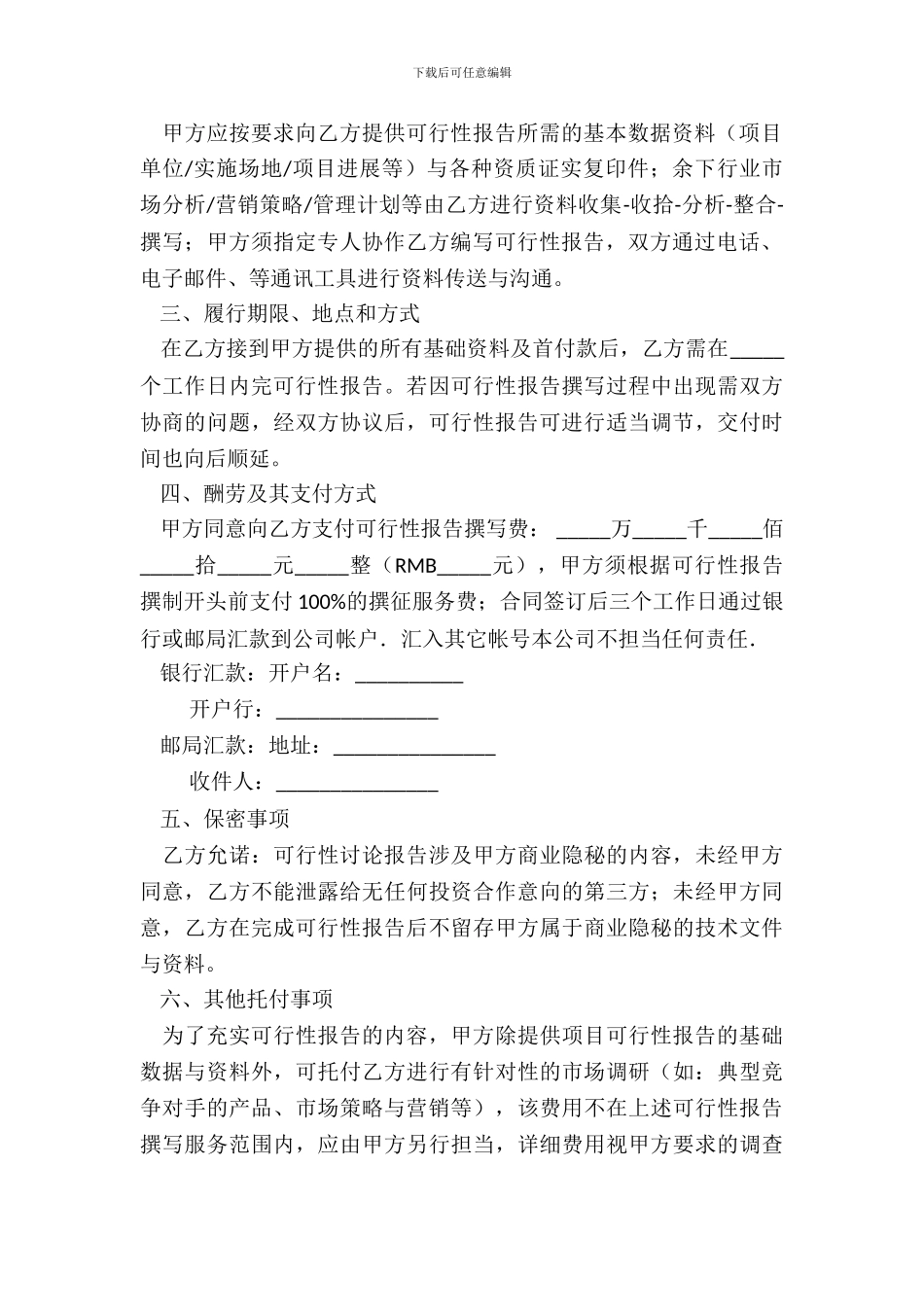 可行性报告撰写服务委托合同书_第3页