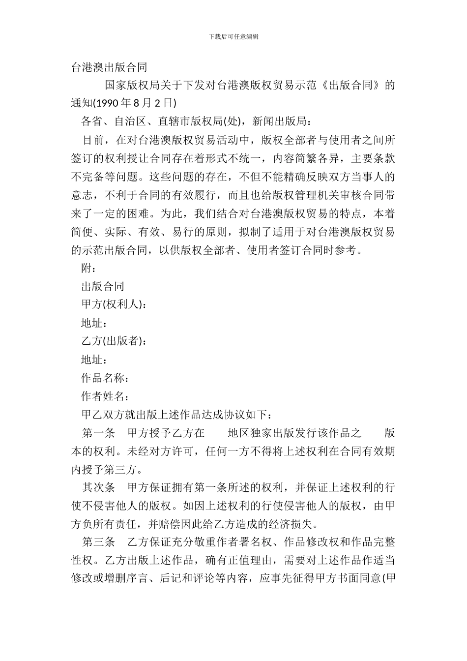 台港澳出版合同_第2页