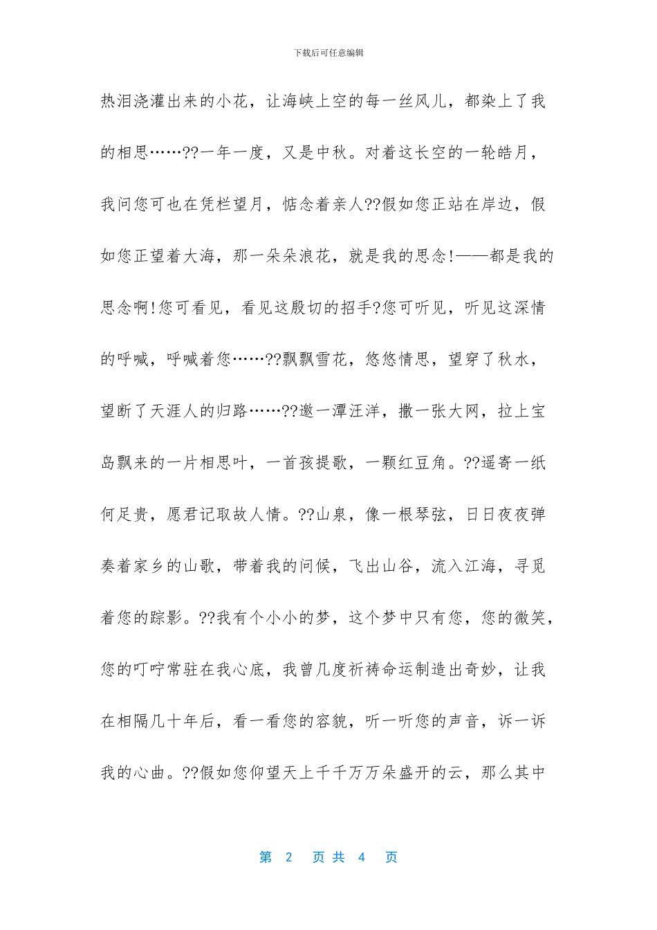 台湾同胞思念着祖国【赠台湾同胞赠言_第2页