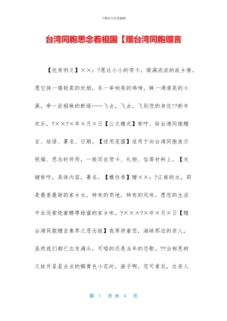 台湾同胞思念着祖国【赠台湾同胞赠言