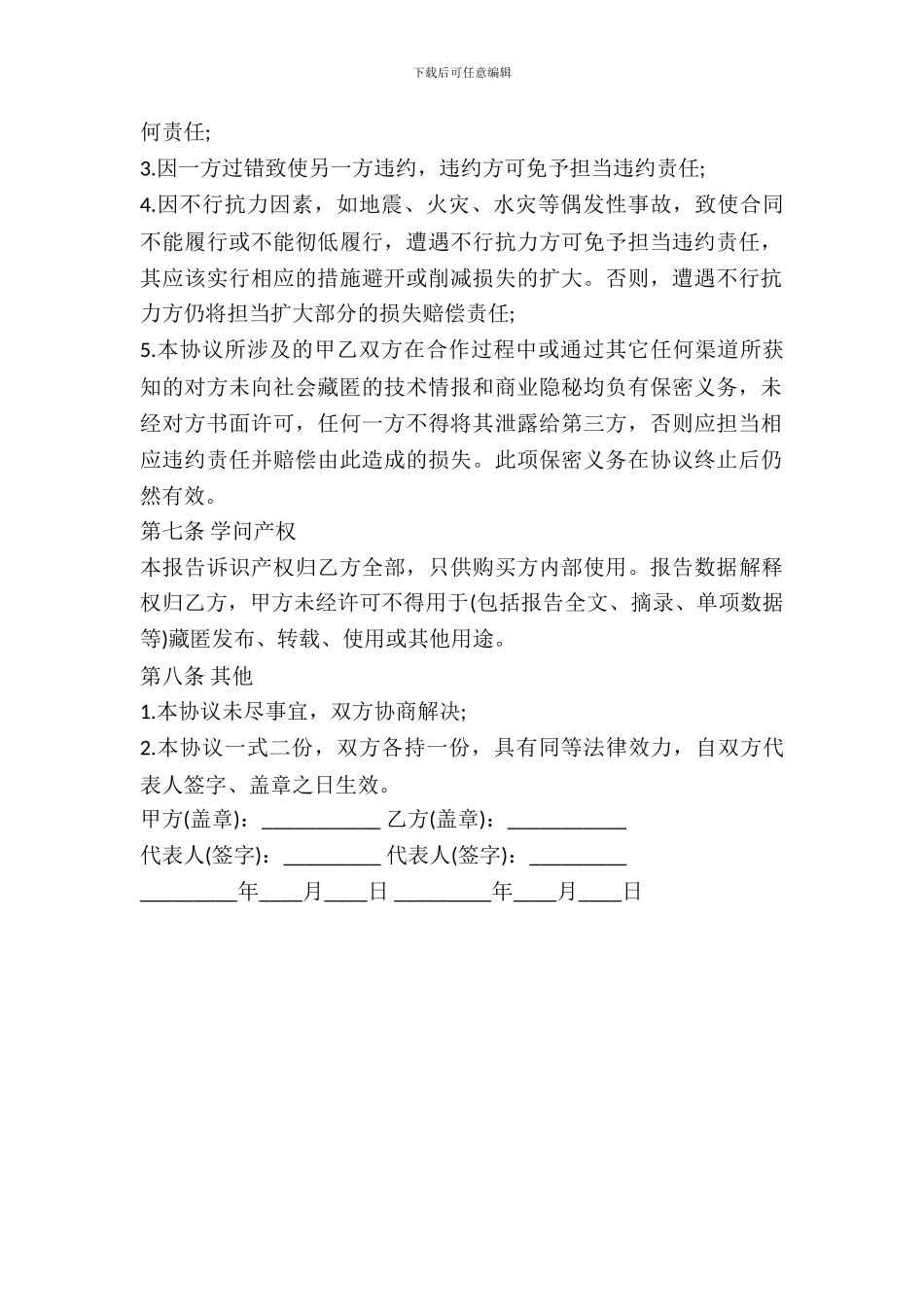 可行性报告购买协议书范本_第3页