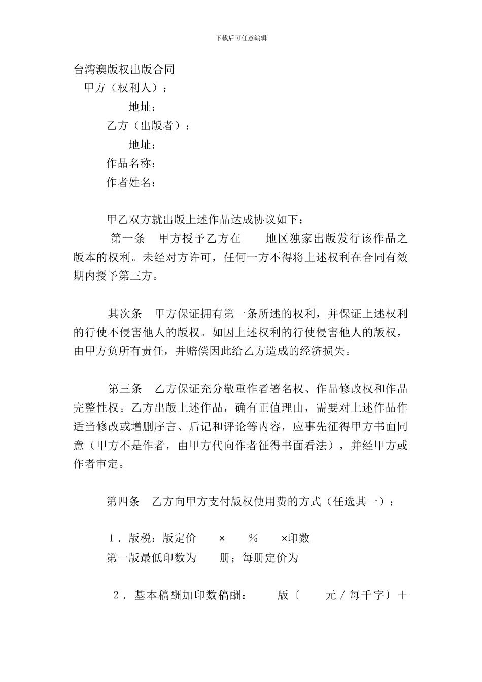 台湾澳版权出版合同_第2页