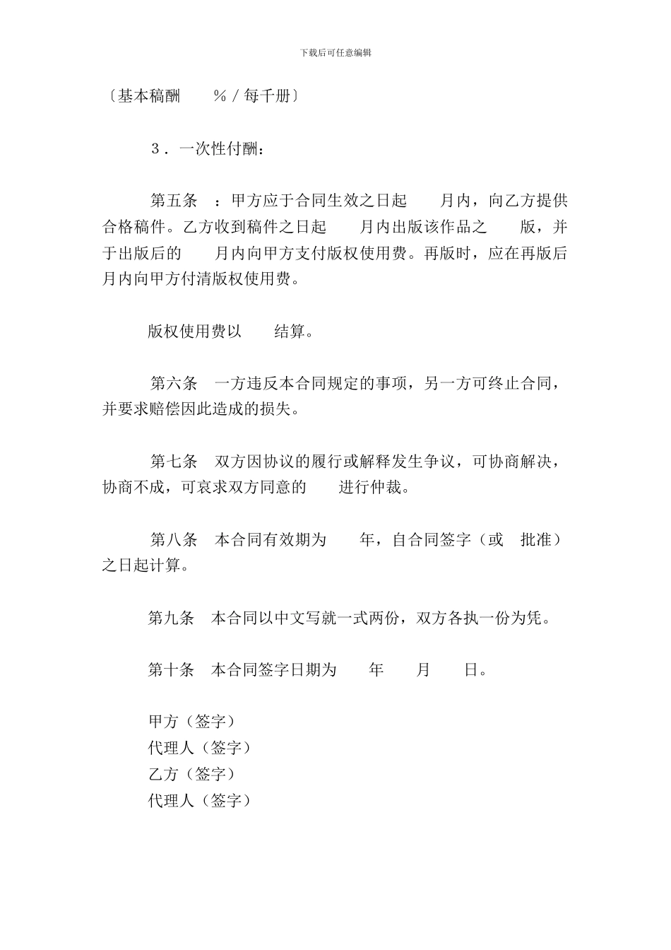 台湾澳版权出版合同_第3页