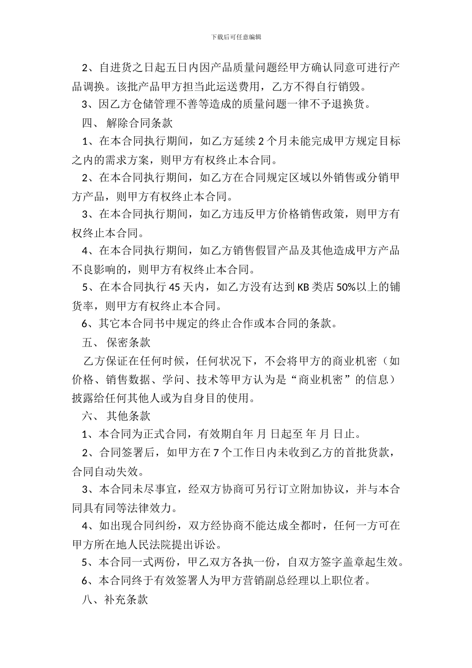 台湾商品经销合同_第3页