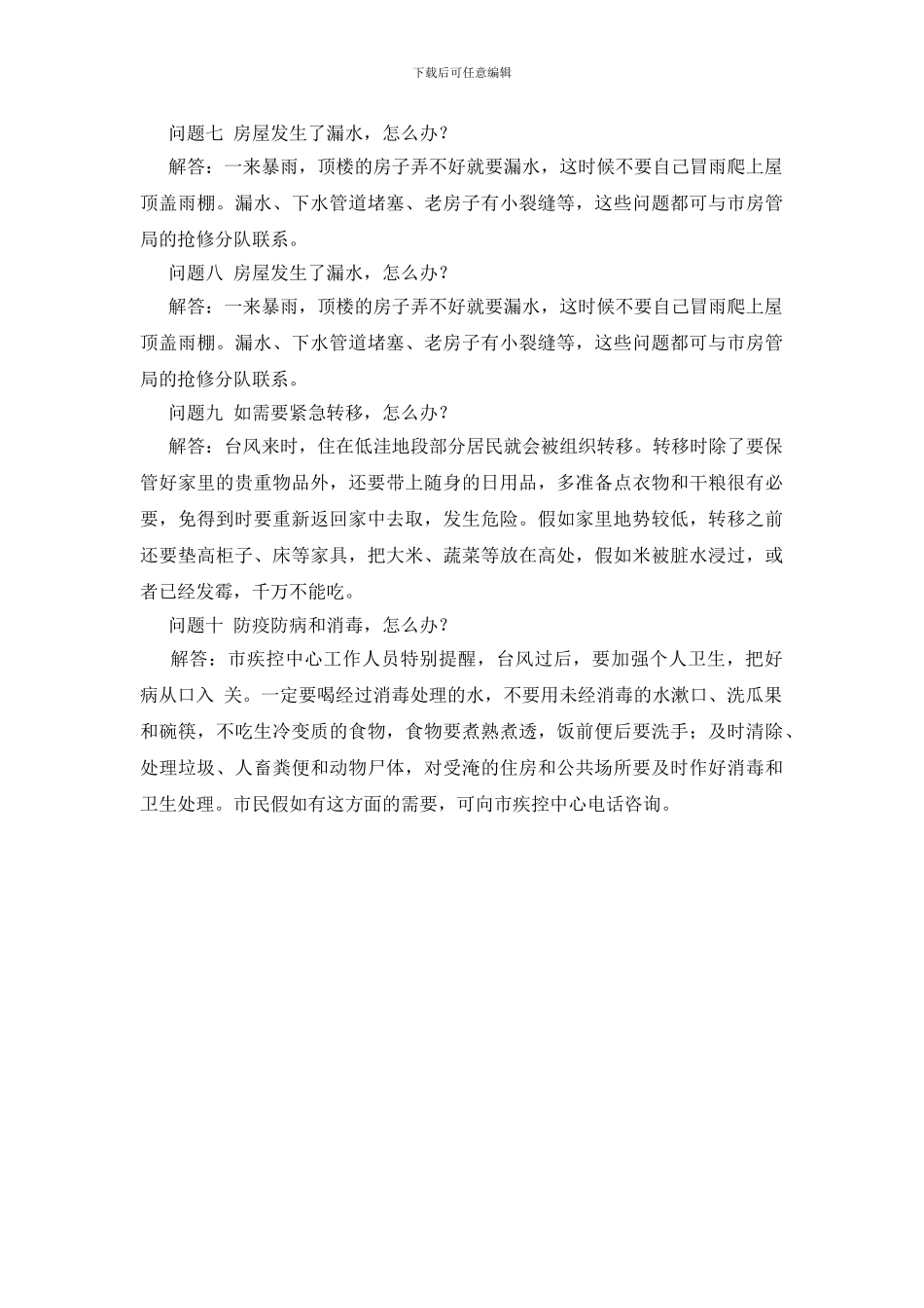台风来临十个怎么办？_第2页