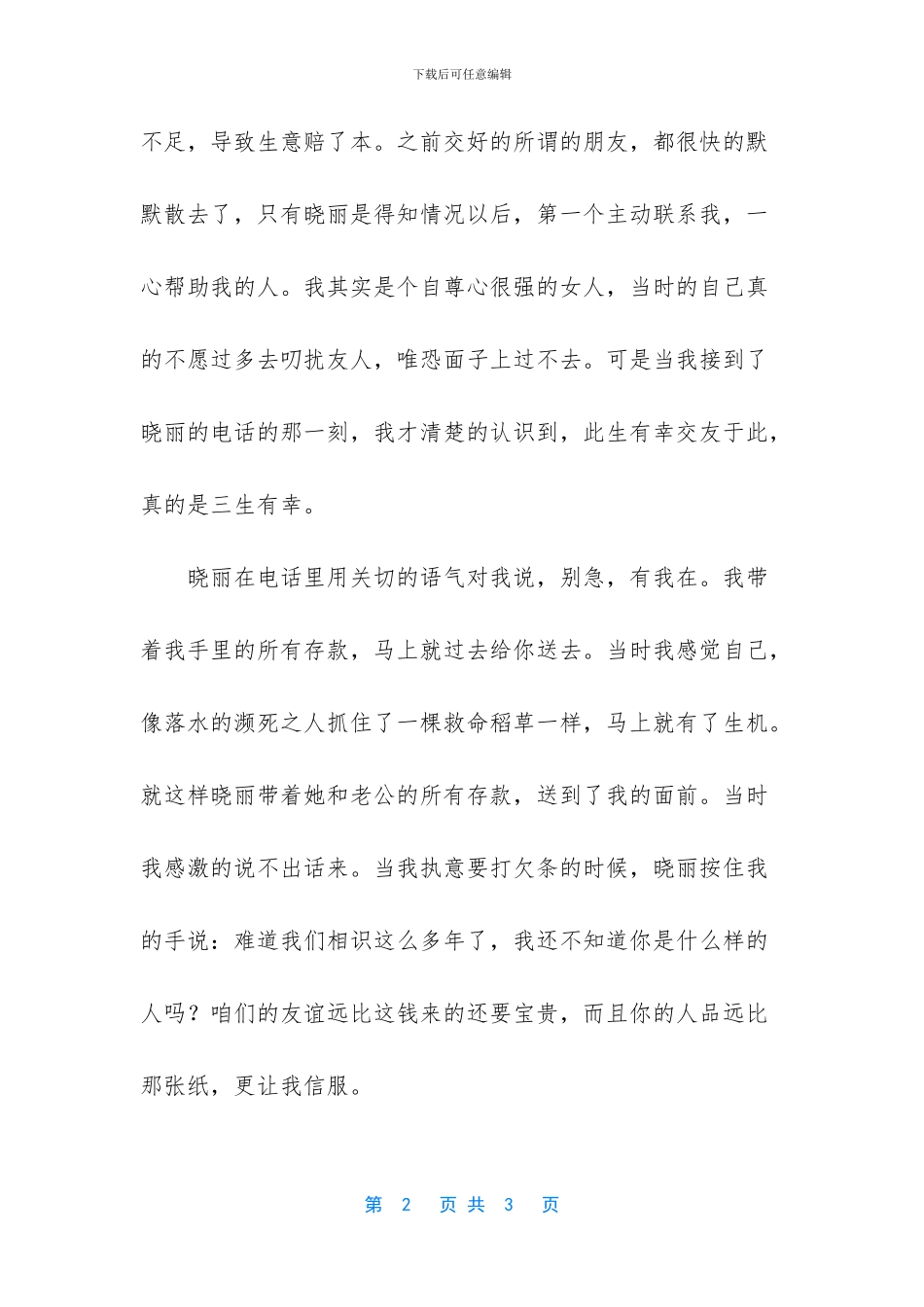 可遇不可求的经典语录_第2页