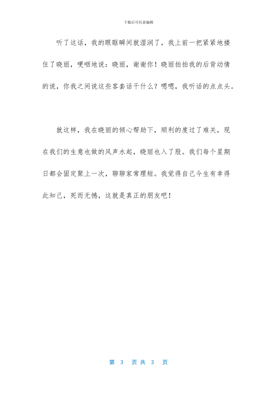 可遇不可求的经典语录_第3页