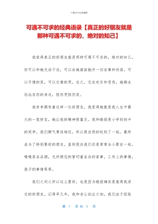 可遇不可求的经典语录