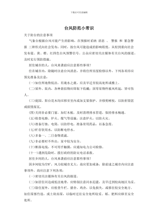 台风防范小常识
