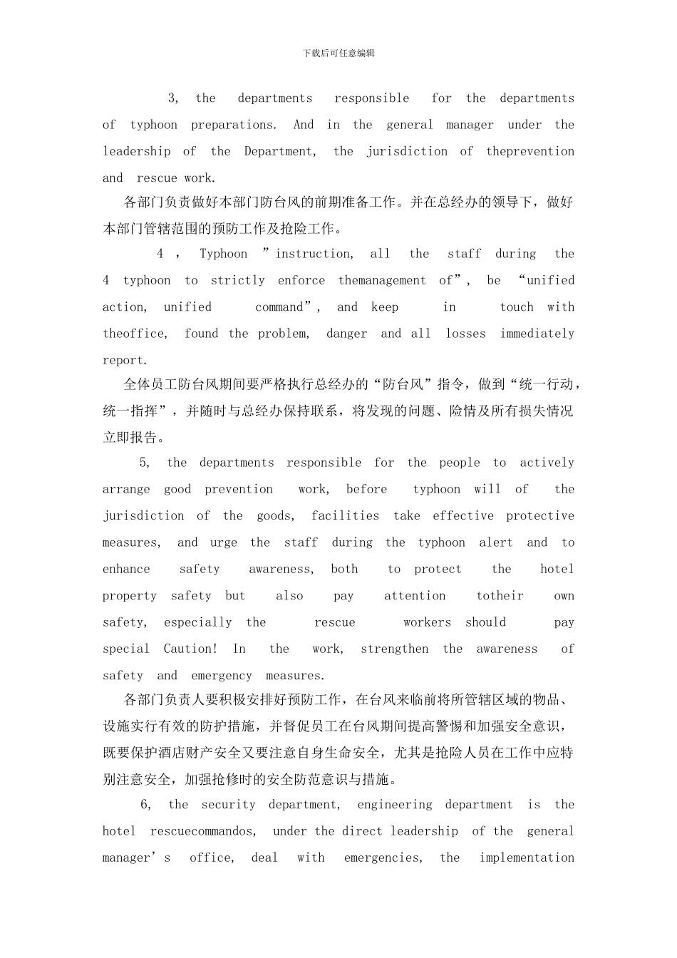 台风管理要求及处理预案_第2页