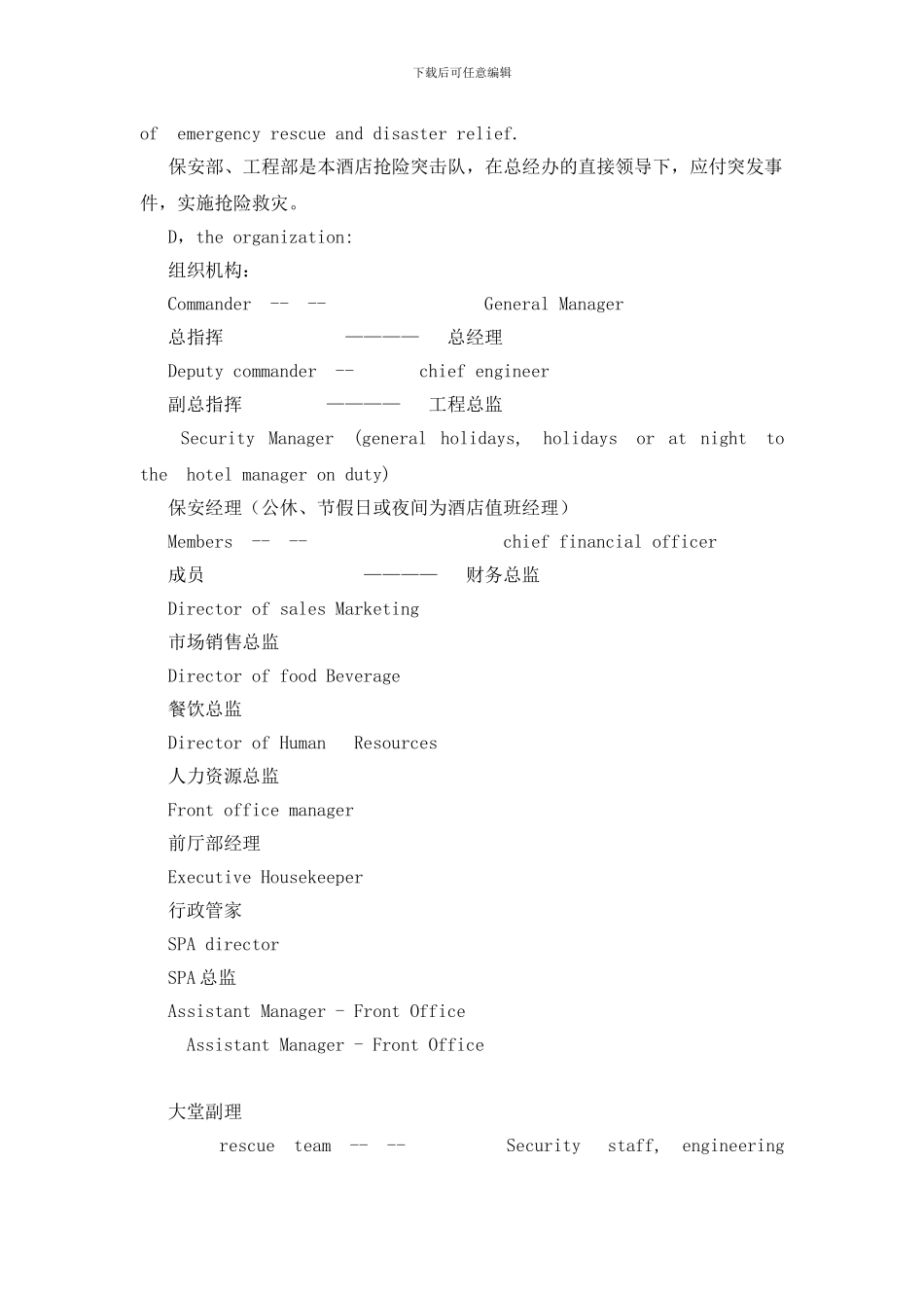 台风管理要求及处理预案_第3页