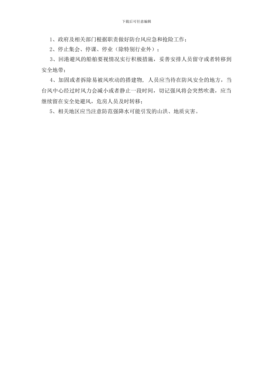 台风预警信号说明_第2页