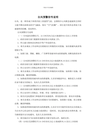 台风预警信号说明