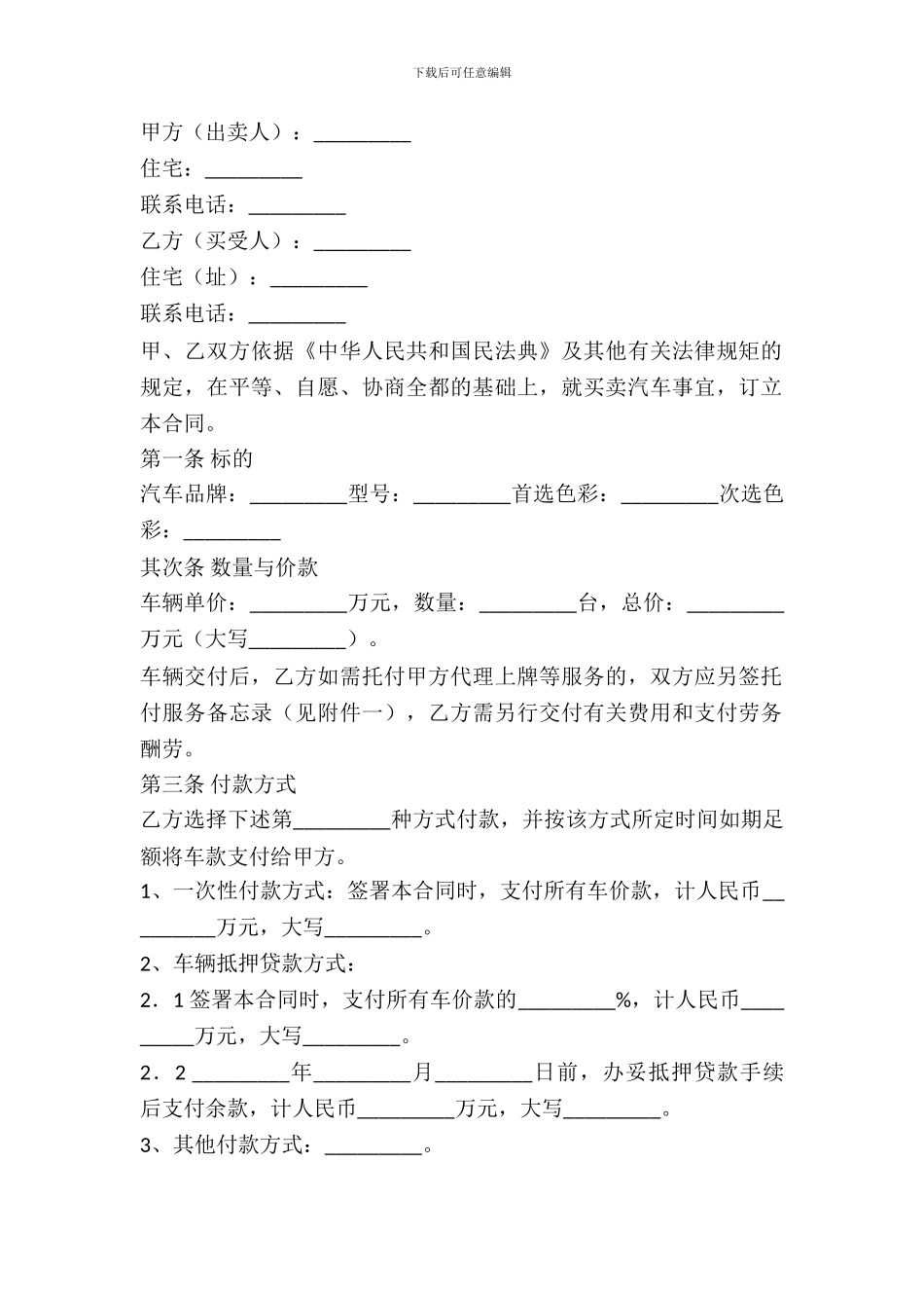台州市汽车购买合同样本_第2页
